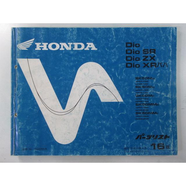 ティーズ ページ ホンダ（HONDA） DIO パーツリスト 正規 中古 バイク 整備書 DIOSR