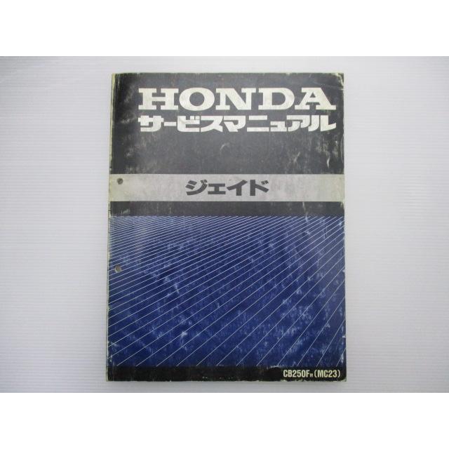 ホンダ　ジェイド　サービスマニュアル ホンダ（HONDA） サービスマニュアル ジェイド DVD・書籍・カタログ
