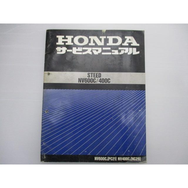 スティード400 600 サービスマニュアル ホンダ 正規 中古 バイク 整備