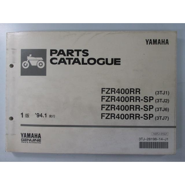 ヤマハ FZR400RR-SP仕様！(3TJ2)純正パ－ツリスト中古品 ヤマハ発動機 FZR400RR SP パーツリスト 1版 ヤマハ 正規 中古 バイク
