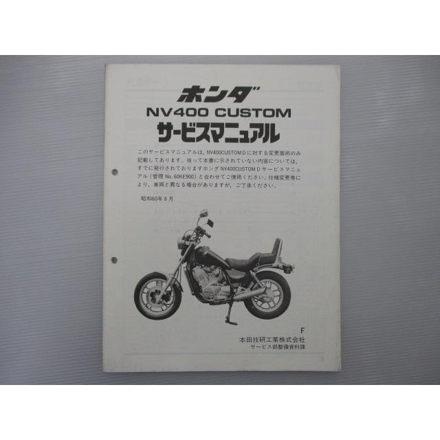 ホンダ（HONDA） NV400カスタム サービスマニュアル 正規 中古 バイク