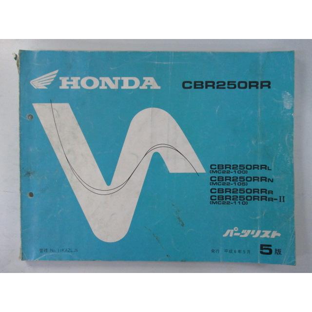 CBR250RR(MC22)　サービスマニュアル・パーツリストセット ホンダ（HONDA） CBR250RR パーツリスト 5版 正規 中古 バイク 整備書