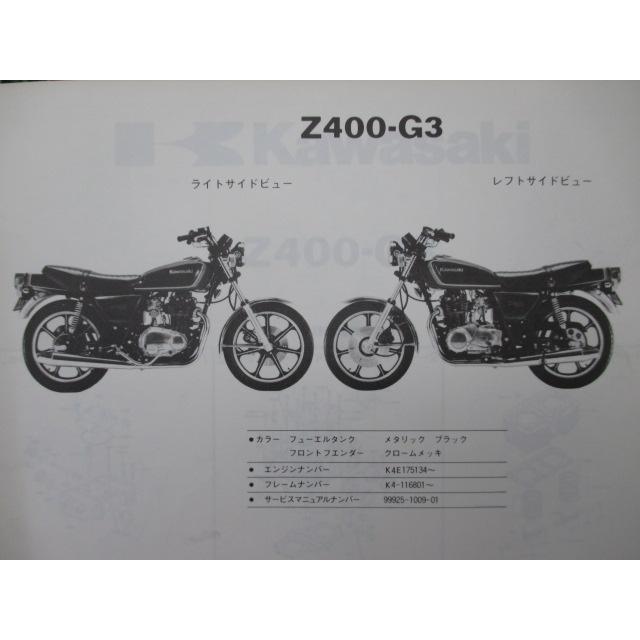 Z400FXカタログ　パーツカタログ 2025年最新】Yahoo!オークション -z400fx パーツリストの中古品