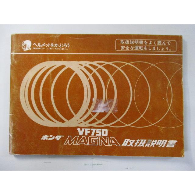 ホンダ（HONDA） VF750マグナ 取扱説明書 正規 中古 バイク 整備書