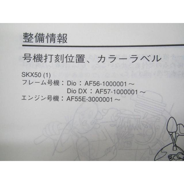 ホンダ（HONDA） スマートディオ DX サービスマニュアル 正規 中古