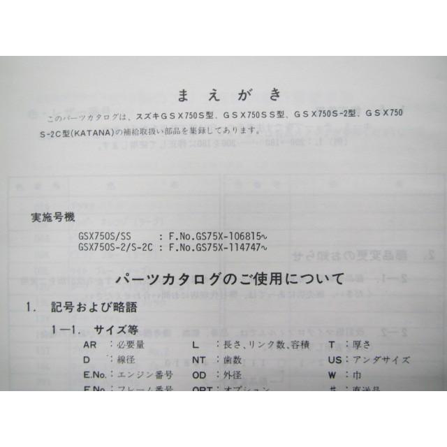 GSX750Sカタナ パーツリスト スズキ 正規 中古 バイク 整備書 S SS S-2 S-2C GS75X-106 114 車検 パーツカタログ 整備書 :11840008:ティーエスパーツ - 通販 - Yahoo!ショッピング GSX750Sカタナ パーツリスト スズキ 正規 中古 バイク 整備書 S SS S-2 S-2C GS75X-106 114 車検 パーツカタログ 整備書 :11840008:ティーエスパーツ - 通販 - Yahoo!ショッピング