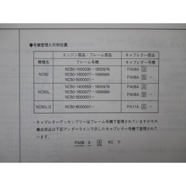 HONDA ロードパル「NC50 / NC50L 」パーツリスト　　⑦ ホンダ（HONDA） ロードパル ロードパルエル ロードパルL ロードパルS