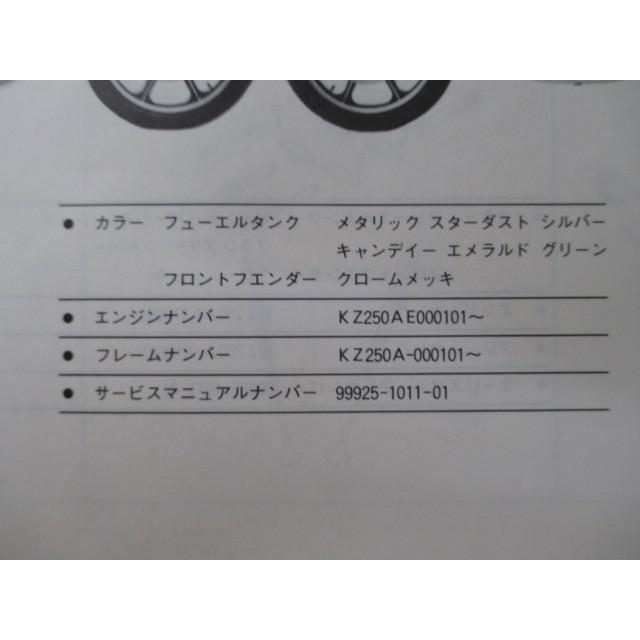 カワサキ（Kawasaki） Z250 パーツリスト 正規 中古 バイク 整備書