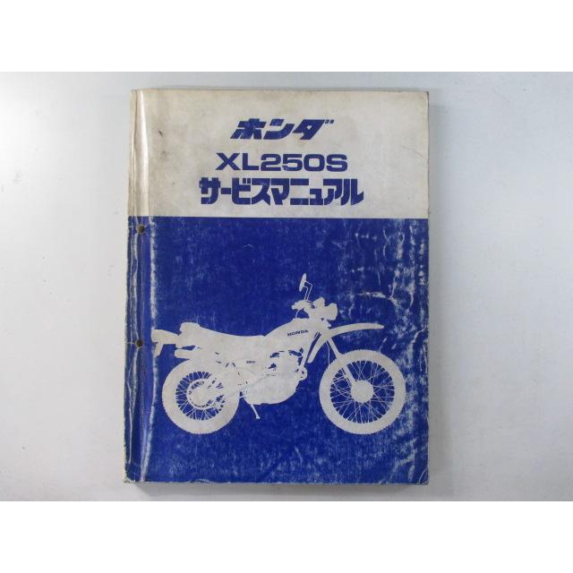 XL250S　（L250SE）　サービスマニュアル　ホンダ　純正品 ホンダ XL250S サービスマニュアル 正規 中古 バイク 整備書 L250S