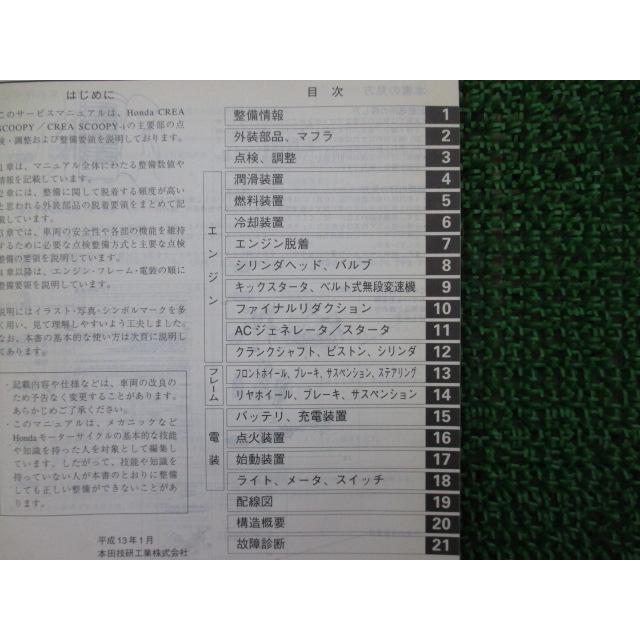 ホンダ（HONDA） クレアスクーピー クレアスクーピーi サービス