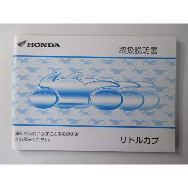 ホンダ（HONDA） リトルカブ 取扱説明書 正規 中古 バイク 整備書 AA01