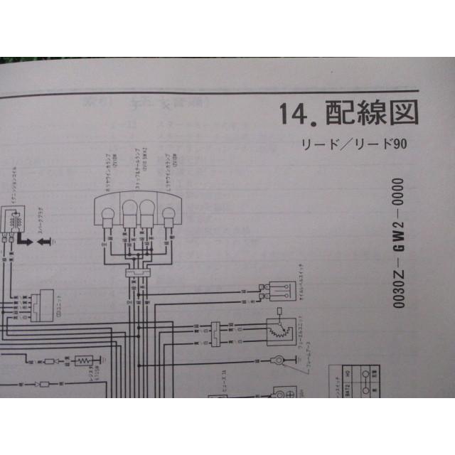 ホンダ（HONDA） リード50 リード90 サービスマニュアル 正規 中古