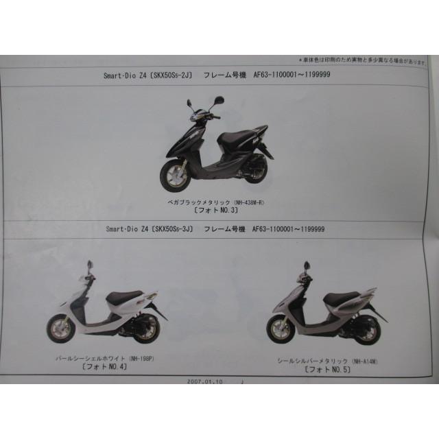 スマートディオz4 Smartdioz4 パーツリスト 4版 ホンダ 正規 中古 バイク 整備書 Af63 Af63e Skx50s4 Af63 100 Skx50s5 Af63 110 ティーエスパーツ 通販 Yahoo ショッピング