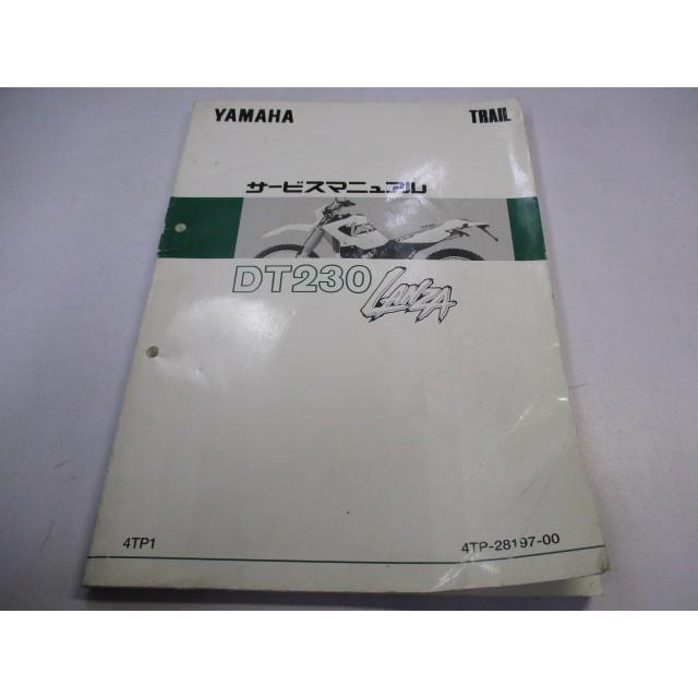 ヤマハ発動機 DT230ランツァ サービスマニュアル ヤマハ 正規 中古