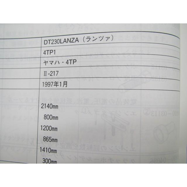 ヤマハ発動機 DT230ランツァ サービスマニュアル ヤマハ 正規 中古