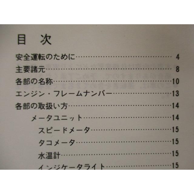 カワサキ（Kawasaki） ZXR250 取扱説明書 3版 正規 中古 バイク 整備書