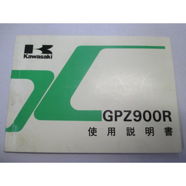 カワサキ（Kawasaki） GPZ900R 取扱説明書 2版 正規 中古 バイク 整備