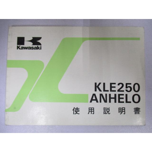 カワサキ（Kawasaki） KLE250アネーロ 取扱説明書 3版 正規 中古