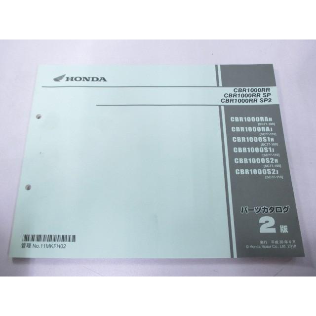 ホンダ（HONDA） CBR1000RR SP SP2 パーツリスト 2版 正規 中古 バイク