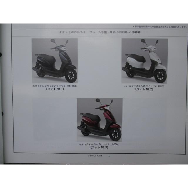 ホンダ（HONDA） タクト タクトベーシック パーツリスト 2版 正規 中古