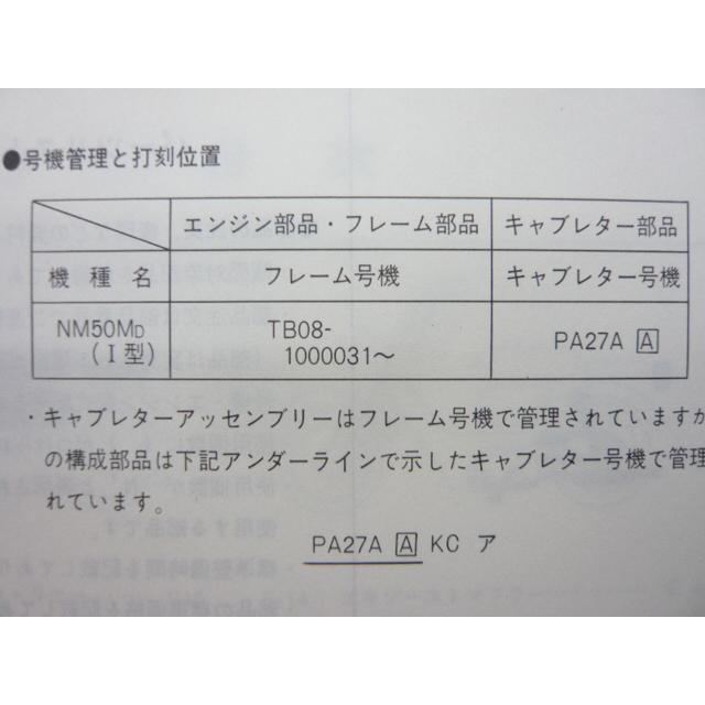 ホンダ（HONDA） ジョイ パーツリスト 1版 正規 中古 バイク 整備書