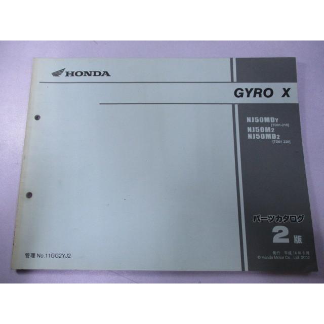 ホンダ（HONDA） ジャイロX パーツリスト 2版 正規 中古 バイク 整備書