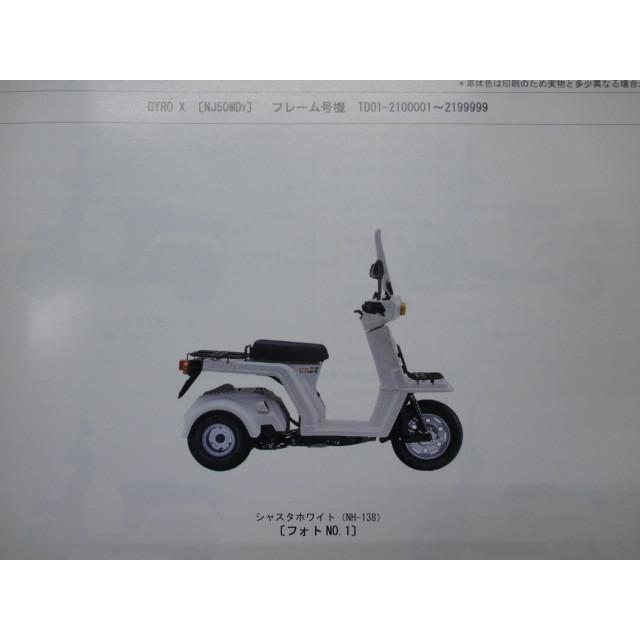 ホンダ　ジャイロX レストアベース　部品取り　TD01 ホンダ（HONDA） ジャイロX パーツリスト 2版 正規 中古 バイク 整備書