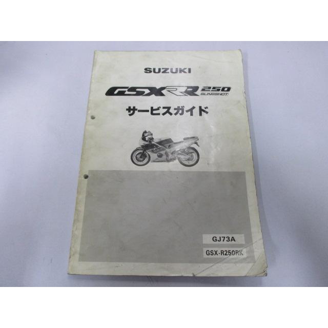 スズキ（SUZUKI） GSX-R250R サービスマニュアル 正規 中古 バイク