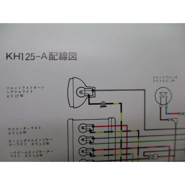 カワサキ（Kawasaki） KH125 サービスマニュアル 1版 正規 中古 バイク