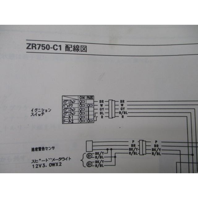ゼファー750 ZEPHYR750 サービスマニュアル 1版 カワサキ 正規 中古 バイク 整備書 ZR750-C1 ZR750C-000001～ 配線図有り 第1刷 tW カワサキ（Kawasaki） ゼファー750 サービスマニュアル 1版 正規 中古