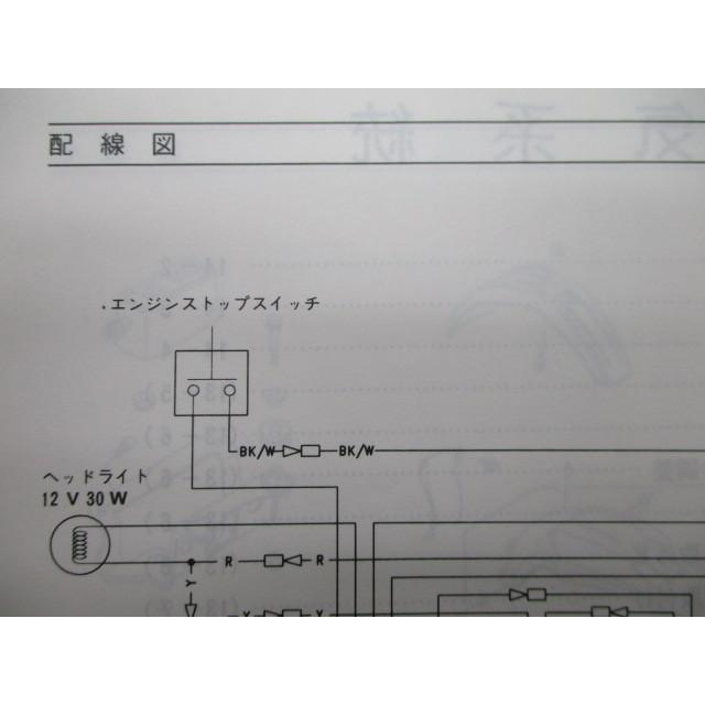 カワサキ（Kawasaki） KDX250R サービスマニュアル 1版補足版 正規
