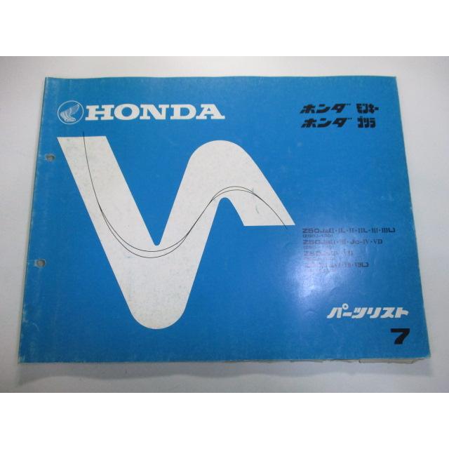 モンキー ゴリラ パーツリスト 7版 ホンダ 正規 バイク 整備書 Z50JZ Z50JZ I・IL・II・IIL・III・IIIL Z50J130 Z50JD 【中古】 53 モンキー ゴリラ パーツリスト 7版 ホンダ 正規 中古 Z50JZ I・IL・II