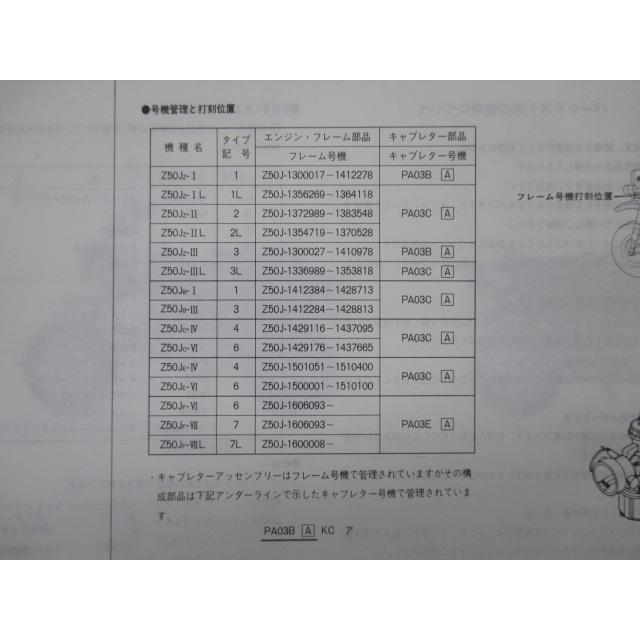 モンキー ゴリラ パーツリスト 7版 ホンダ 正規 中古 Z50JZ I・IL・II