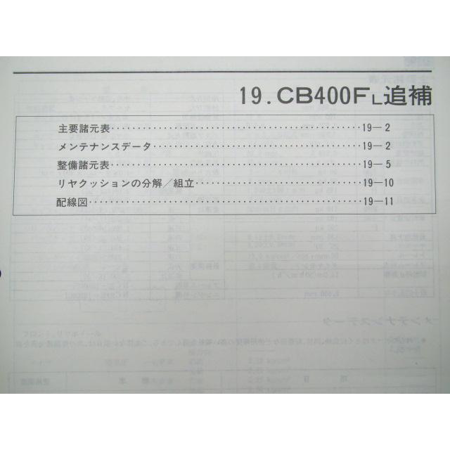 ホンダ CB-1 サービスマニュアル 補足版 正規 中古 バイク 整備 ホンダ CB-1 サービスマニュアル 補足版 正規 中古 バイク 整備