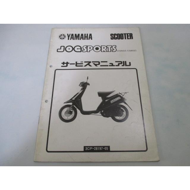 ヤマハ発動機 ジョグスポーツ 80 サービスマニュアル ヤマハ ヤマハ発動機 ジョグスポーツ 80 サービスマニュアル ヤマハ