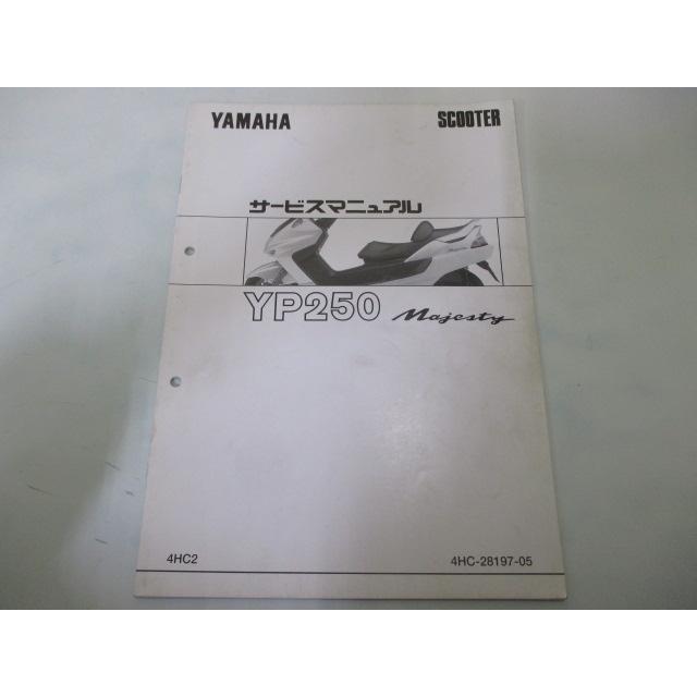 ヤマハ発動機 マジェスティ250 サービスマニュアル ヤマハ 正規 中古