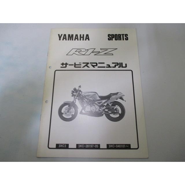 R1-Z サービスマニュアル 補足版 3XC-040101〜 ヤマハ 正規 中古 
