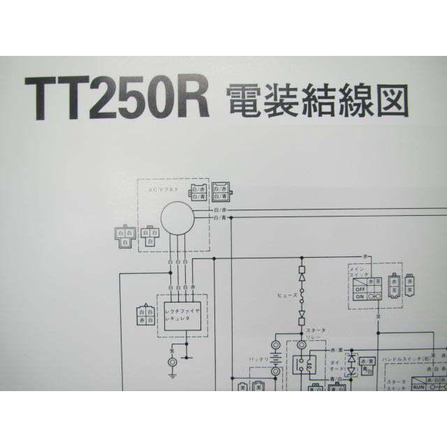 ヤマハ発動機 TT250R サービスマニュアル ヤマハ 正規 中古 バイク