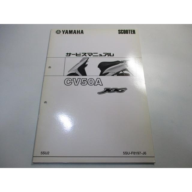 ヤマハ発動機 ジョグ サービスマニュアル ヤマハ 正規 中古 バイク