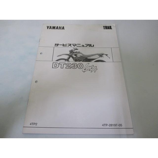 ヤマハ発動機 DT230 ランツァ230 サービスマニュアル ヤマハ 正規 中古