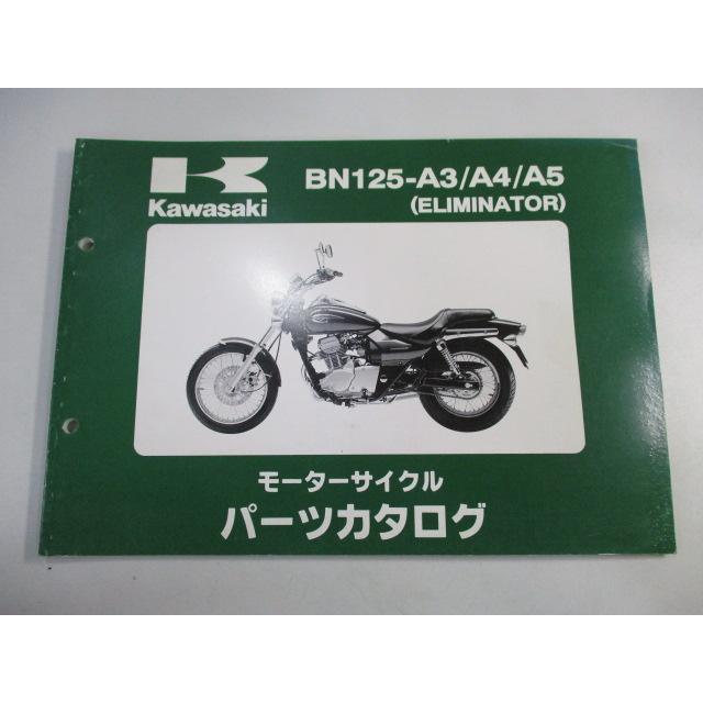 カワサキ（Kawasaki） エリミネーター125 パーツリスト 正規 中古