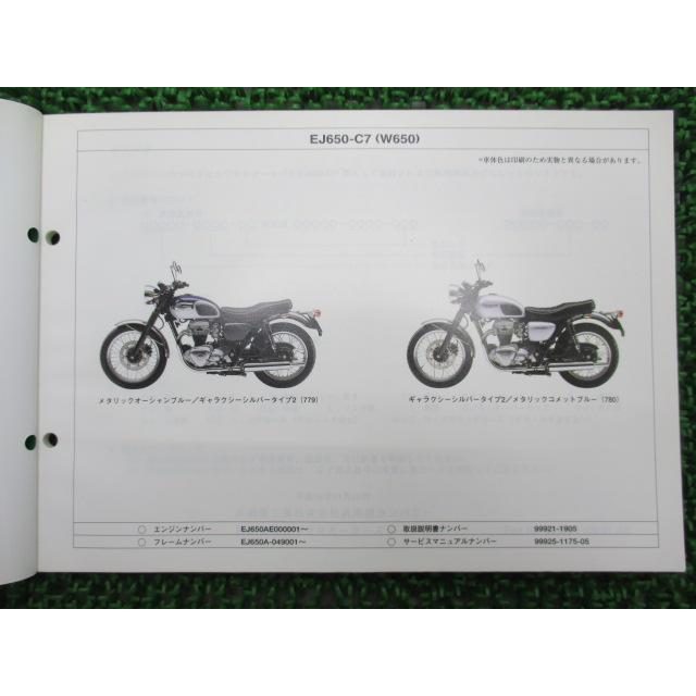 カワサキ（Kawasaki） W650 パーツリスト 正規 中古 バイク 整備書