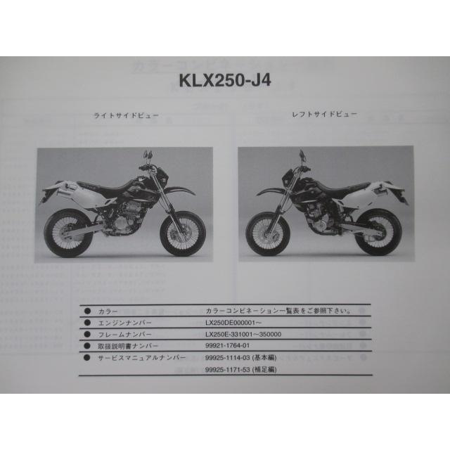 KLX250 D-TRACKER サービスマニュアル　パーツリスト カワサキ Dトラッカー パーツリスト 正規 中古 バイク 整備書