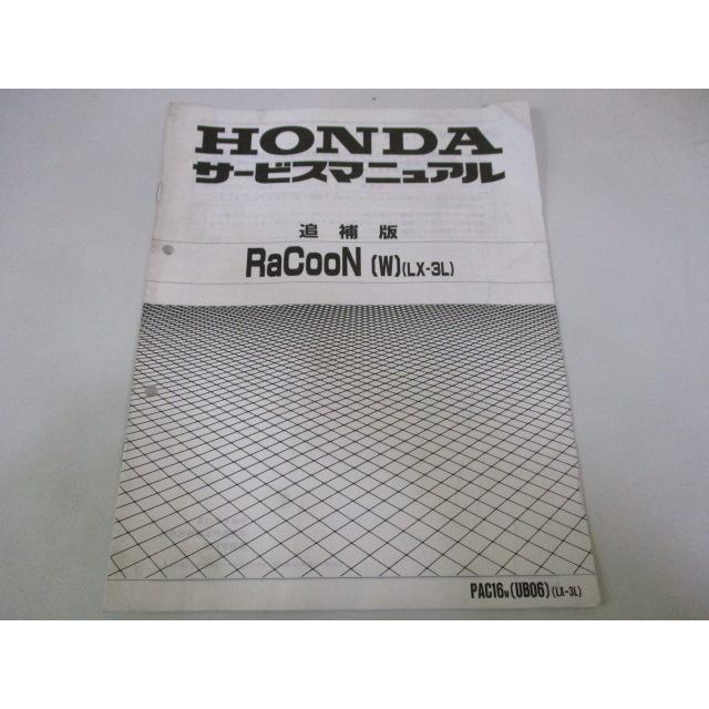 ラクーン サービスマニュアル ホンダ 正規 中古 バイク 整備書 Ub06 配線図有り 補足版 Racoon Lx 3l 電動アシスト自転車 車検 整備情報 ティーエスパーツ 通販 Yahoo ショッピング