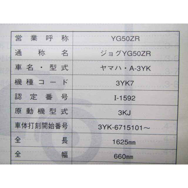 スーパージョグZR サービスマニュアル ヤマハ 正規 中古 バイク 整備書 配線図有り 補足版 YG50ZR Bp 車検 整備情報 :11923275:ティーエスパーツ - 通販 - Yahoo!ショッピング スーパージョグZR サービスマニュアル ヤマハ 正規 中古 バイク 整備書 配線図有り 補足版 YG50ZR Bp 車検 整備情報 :11923275:ティーエスパーツ - 通販 - Yahoo!ショッピング