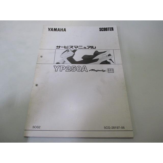 ヤマハ発動機 マジェスティ250 サービスマニュアル ヤマハ 正規 中古