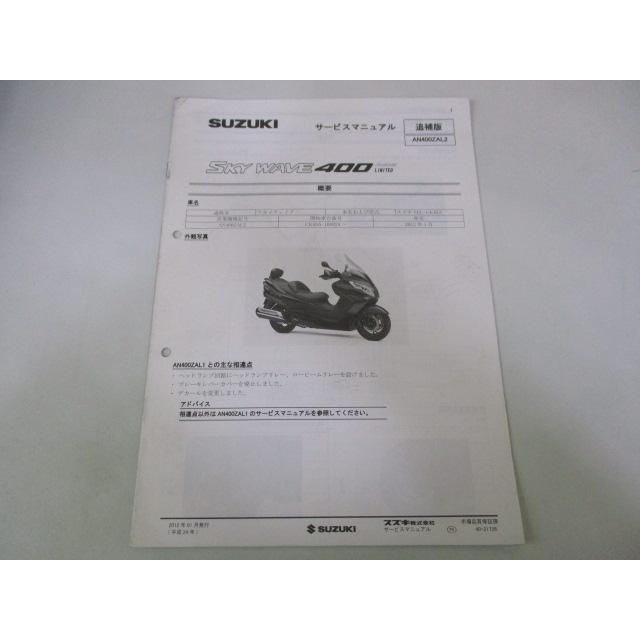 スカイウェイブサービスマニュアル　CJ44〜 スカイウェイブサービスマニュアルCJ44〜