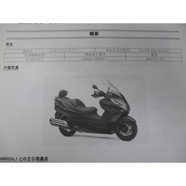 パーツ t スズキ スカイウェイブABSリミテッド サービスマニュアル 正規