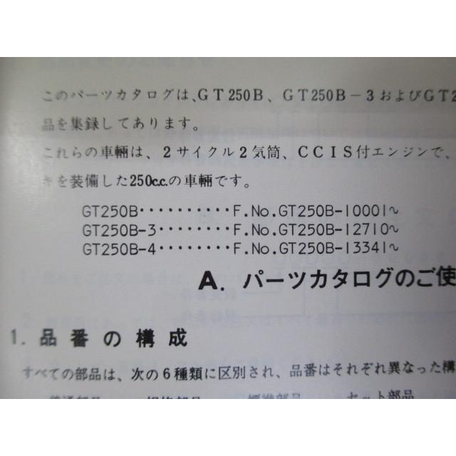GT250B パーツリスト スズキ 正規 中古 バイク GT250B-10001～ GT250B-12710～ GT250B-13341～ パーツカタログ Ud 車検 パーツカタログ 64 スズキ（SUZUKI） GT250B パーツリスト 正規 中古 バイク GT250B-10001