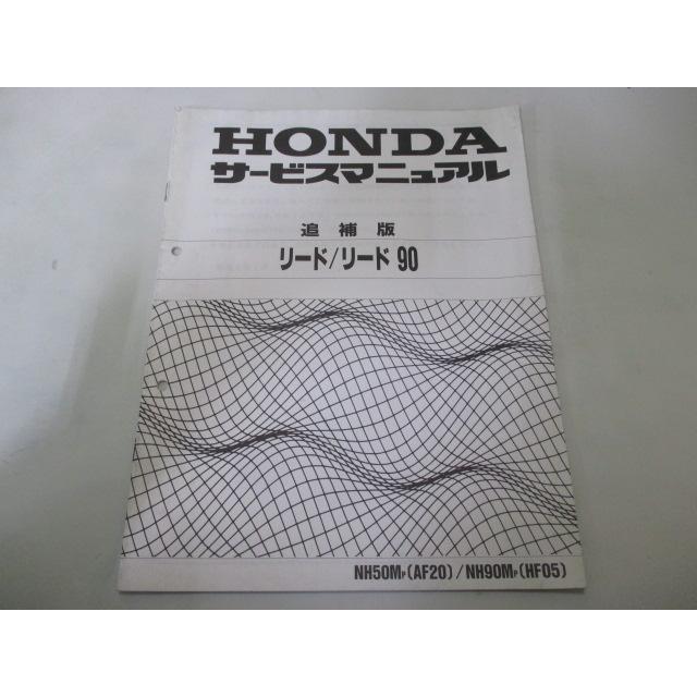 ホンダ（HONDA） リード50 リード90 サービスマニュアル 正規 中古